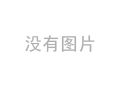 除污器有國(guó)家標(biāo)準(zhǔn)嗎？
